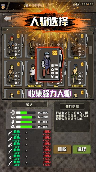 幸存者截图