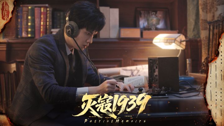 灭寇1939: 上川往事截图