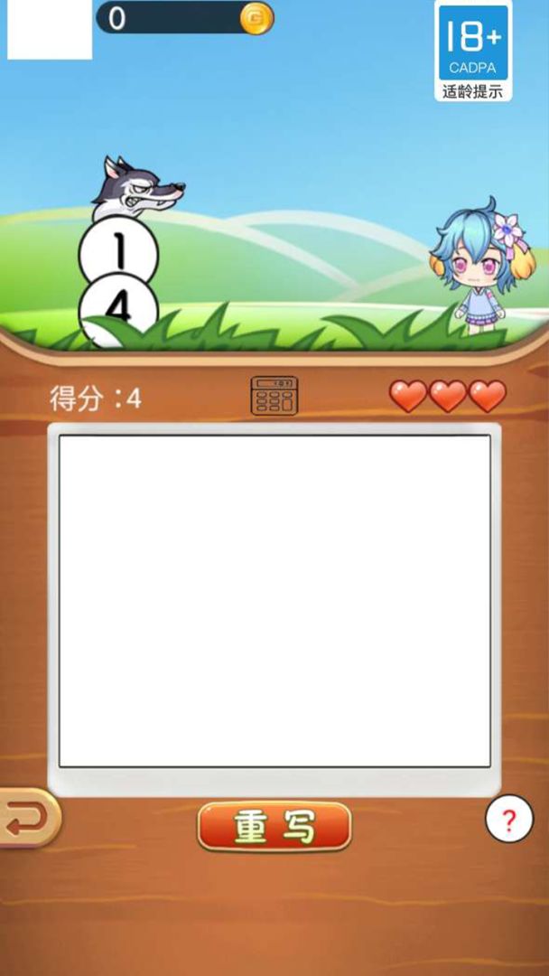 奎特尔数字大冒险游戏截图