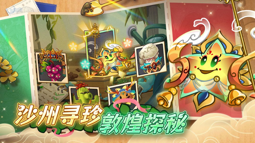 植物大战僵尸2游戏截图