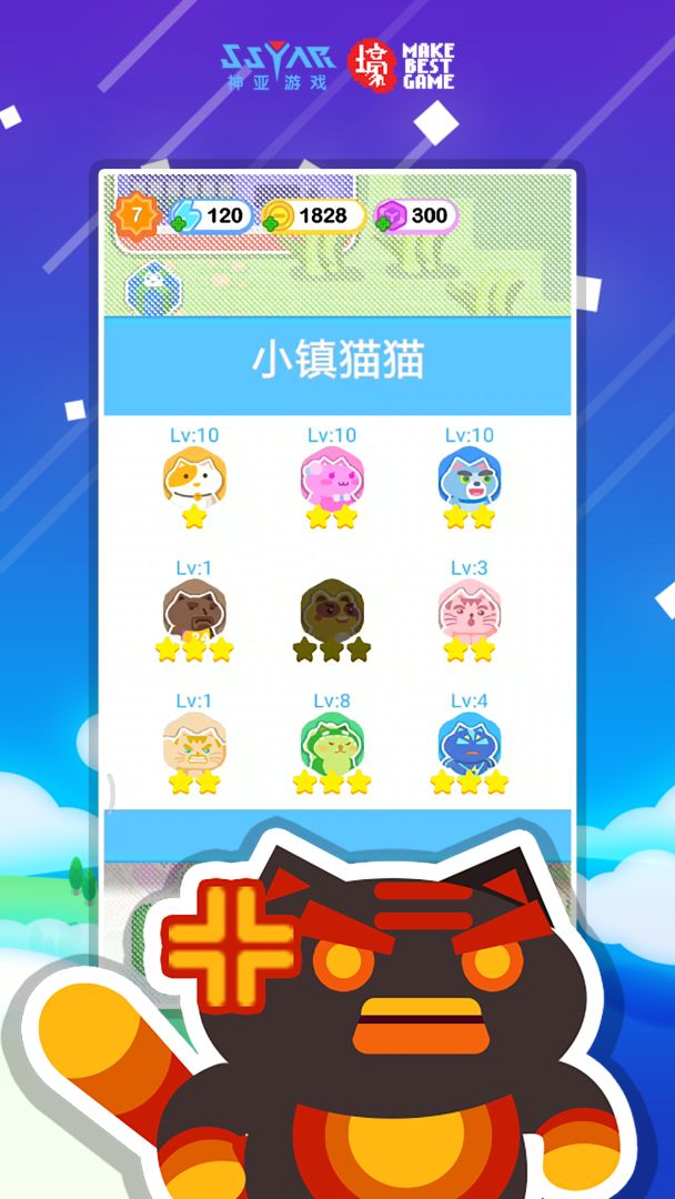 天天飞喵游戏截图