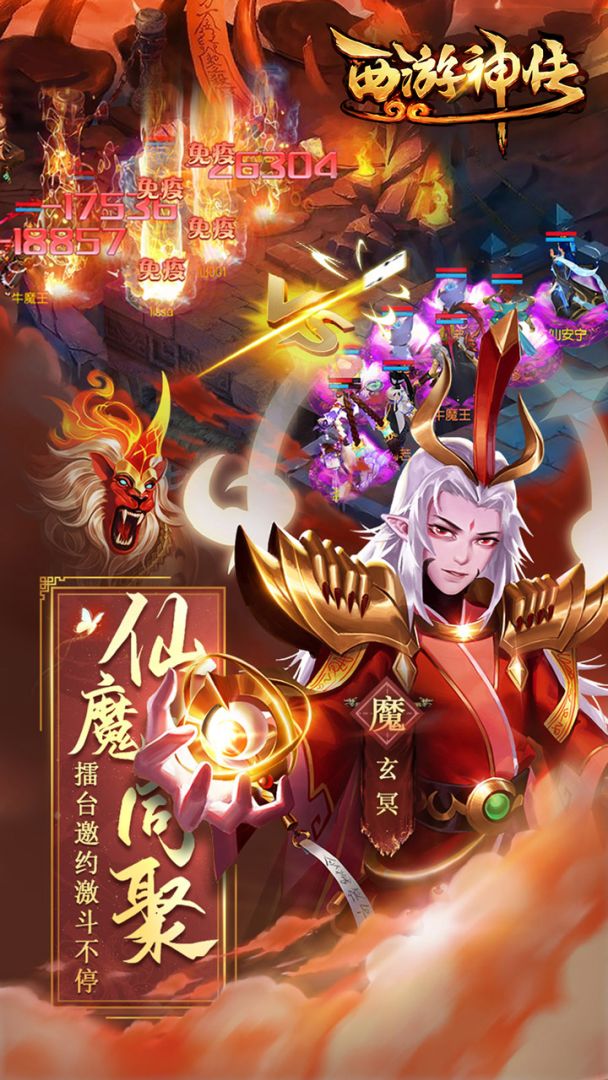 西游神传游戏截图