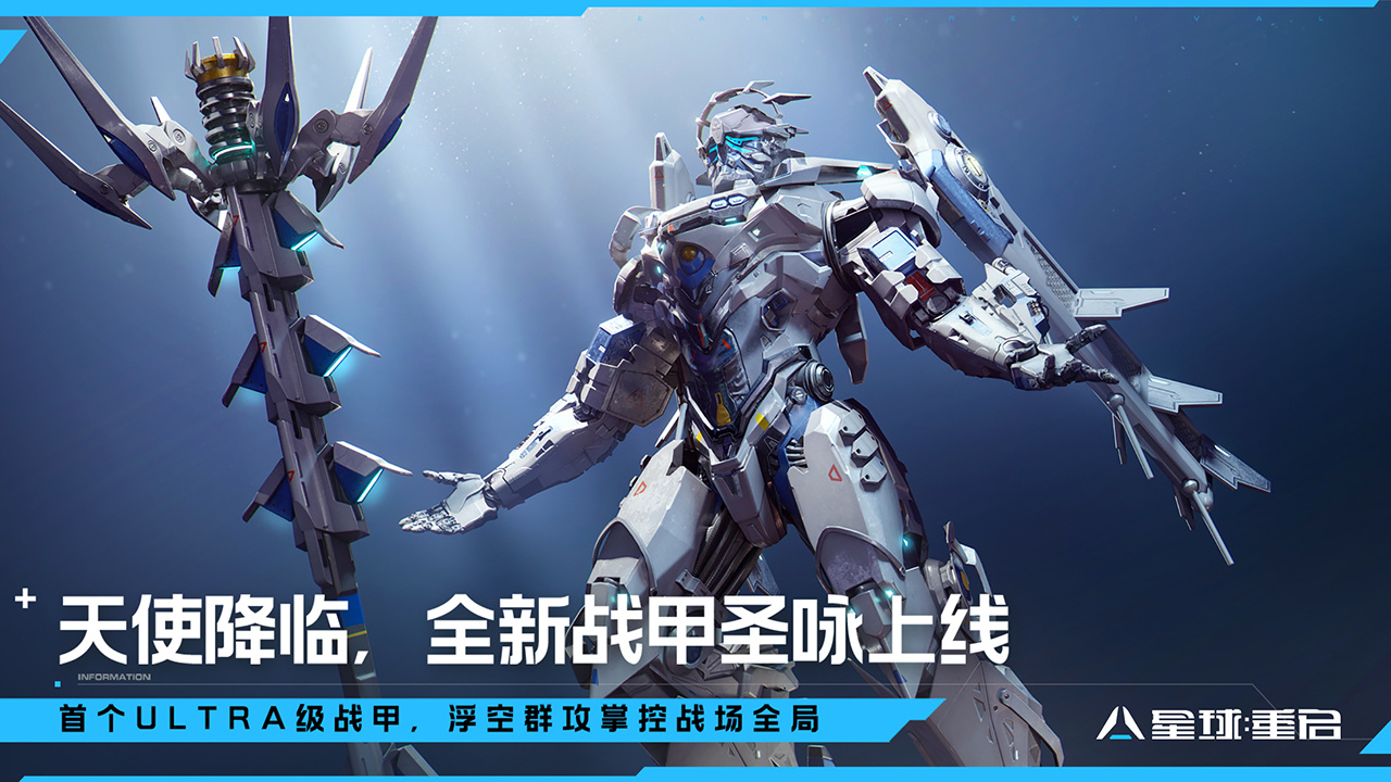 【天使降临,全新战甲圣咏上线】