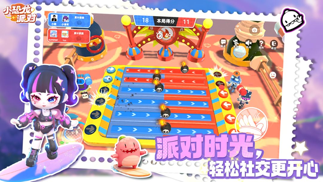 小恐龙派对游戏截图