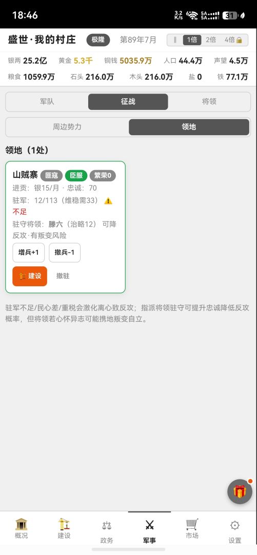 我的村庄游戏截图