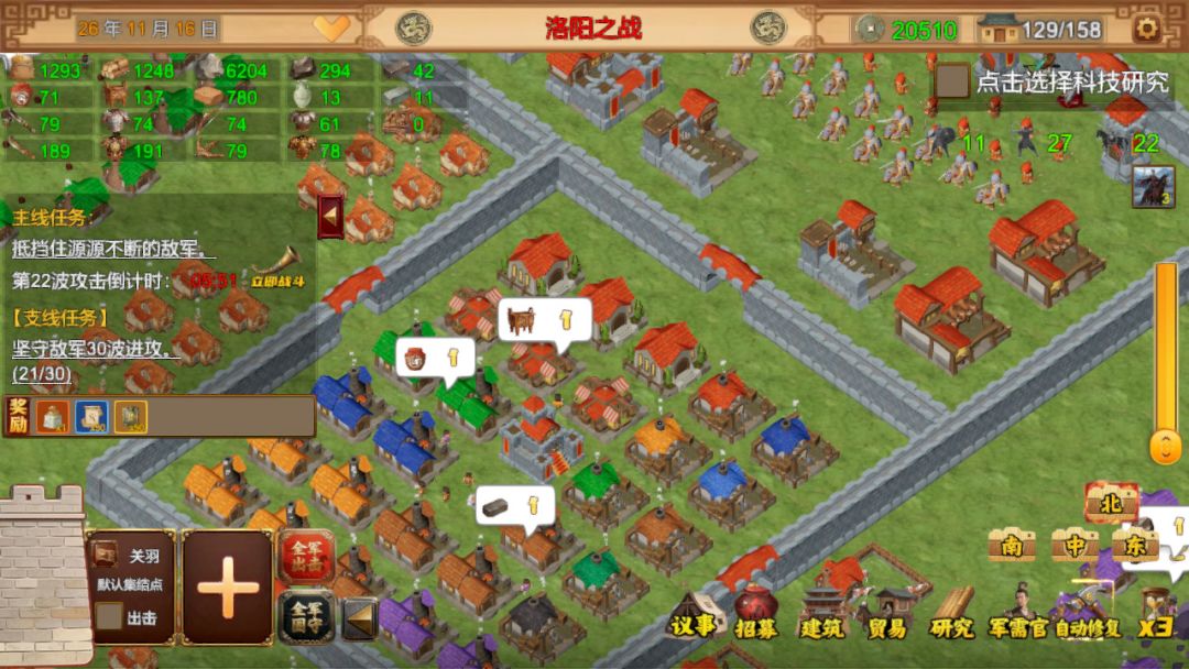 三国小镇游戏截图