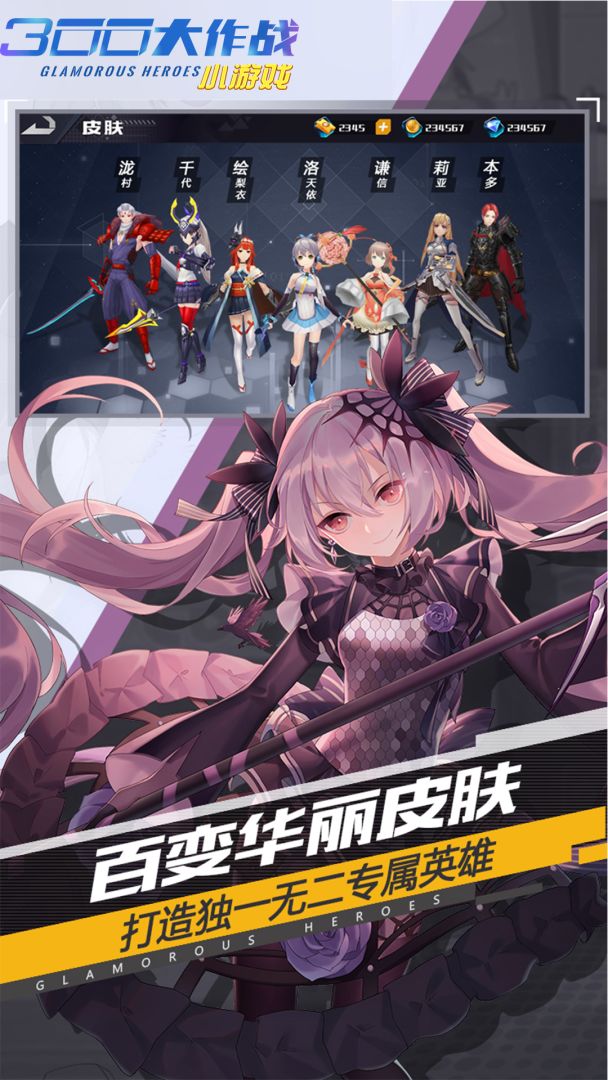 300大作战游戏截图