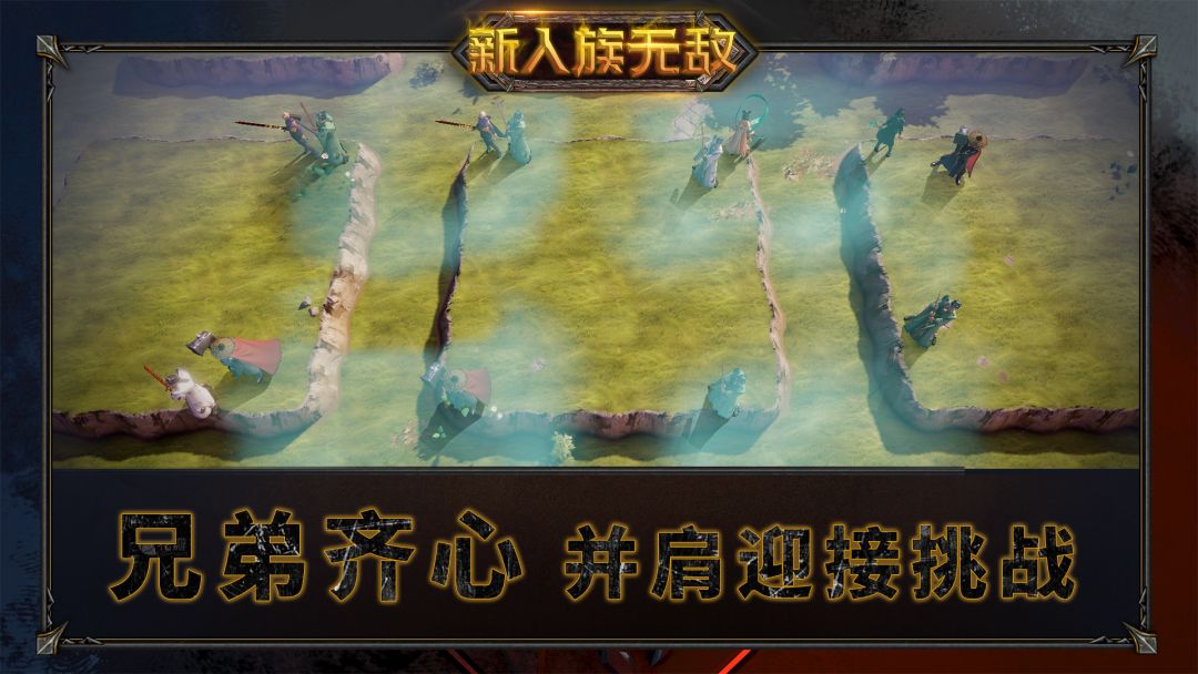 新人族无敌游戏截图