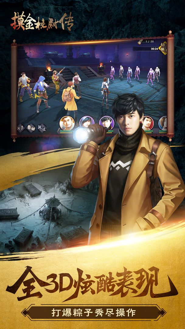 摸金校尉传游戏截图