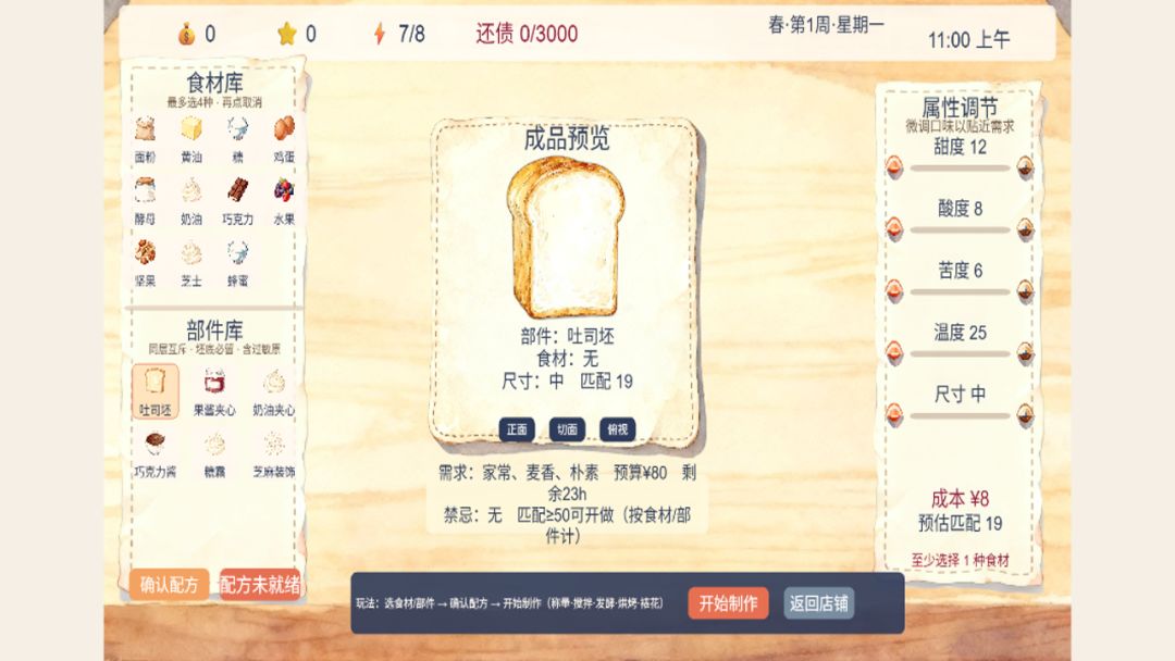 甜品大师游戏截图