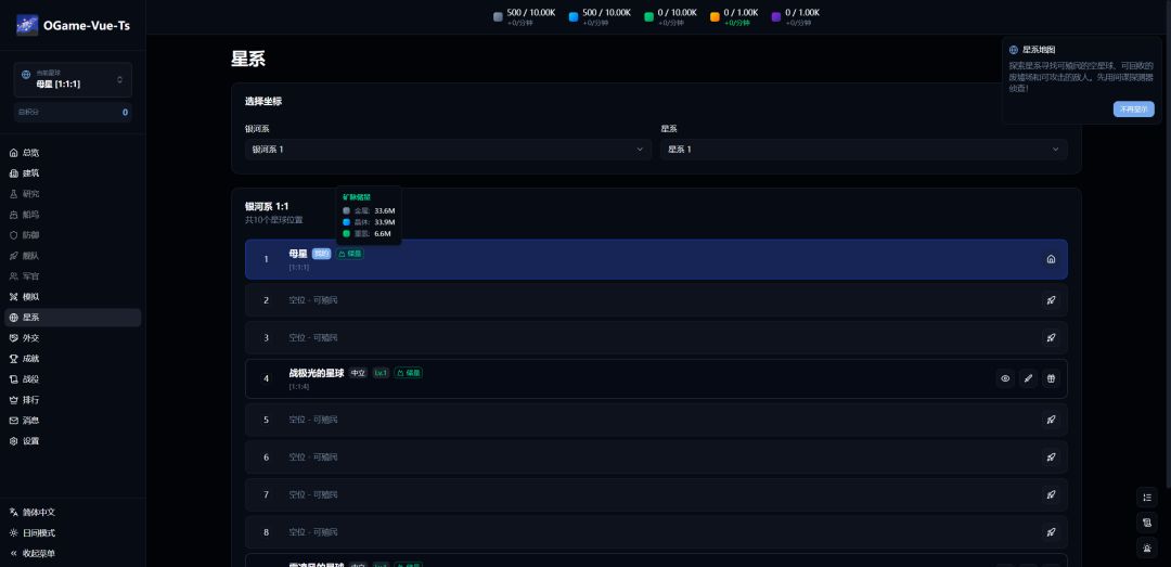 OGame Vue Ts游戏截图