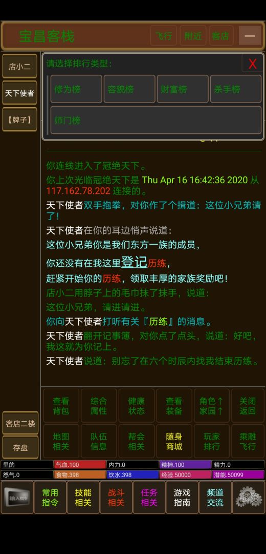 冠绝天下mud游戏截图