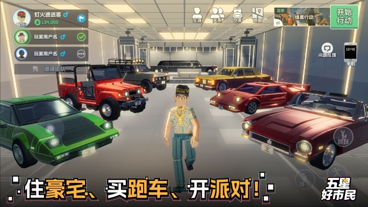 五星好市民截图