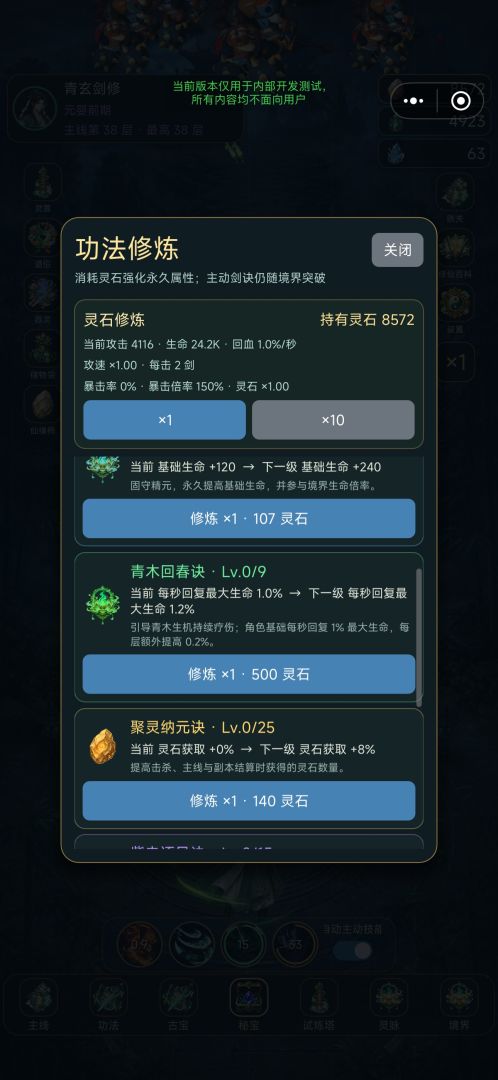 无尽仙途刷刷刷游戏截图