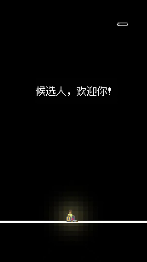 天降offer游戏截图