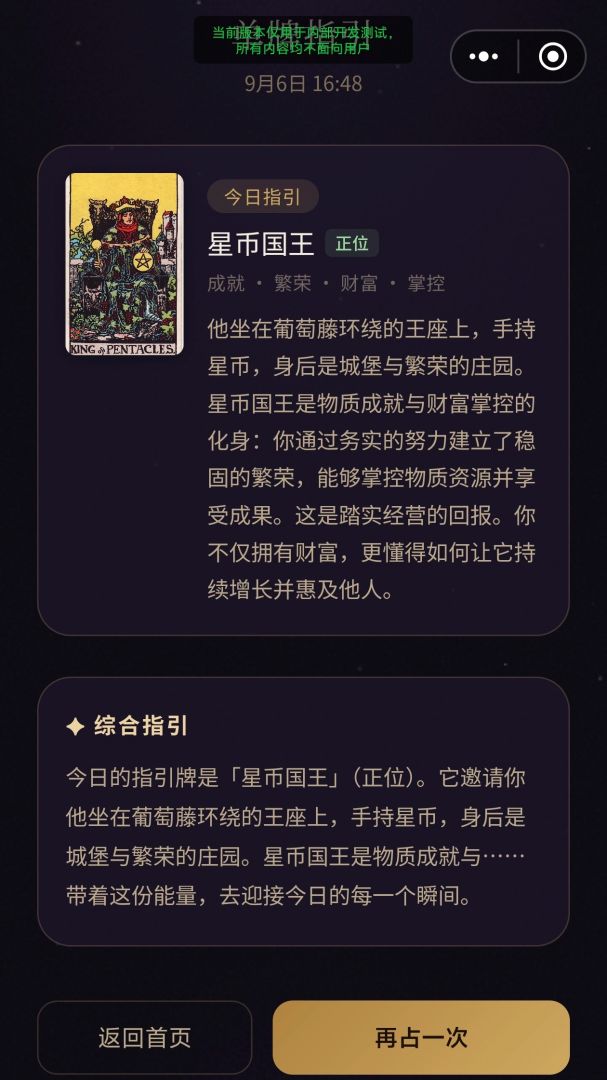 星语塔罗游戏截图