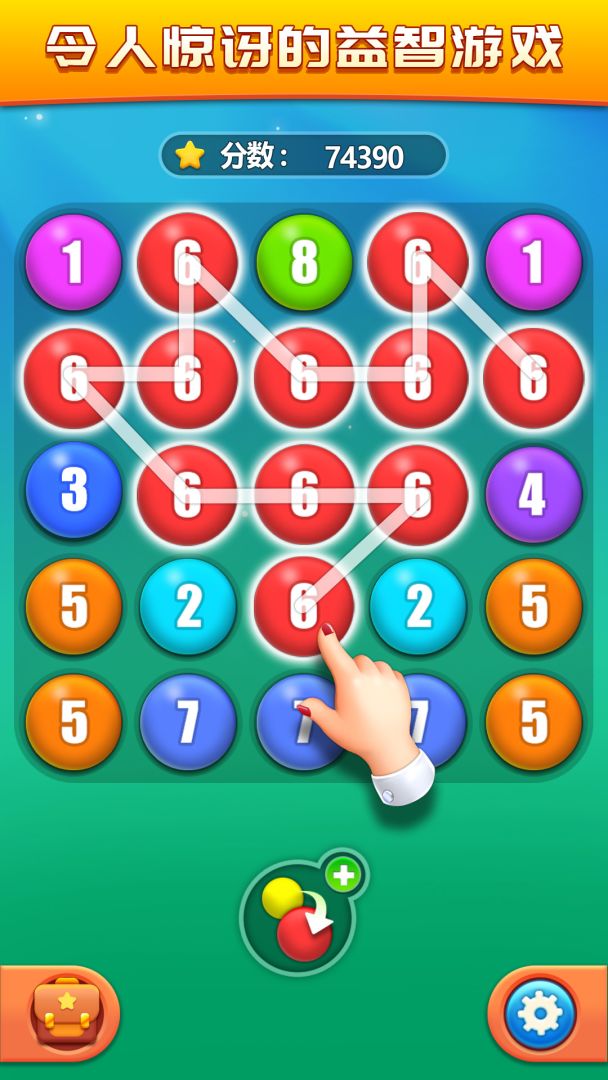 妙手连珠游戏截图