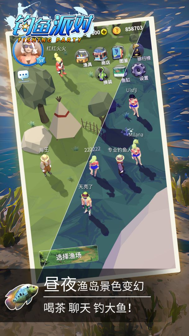 钓鱼派对游戏截图