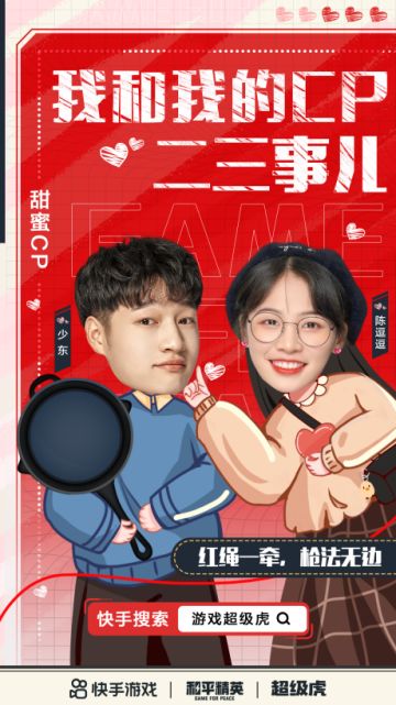 【和平精英】快手游戏超级虎，大吉大利和平年！