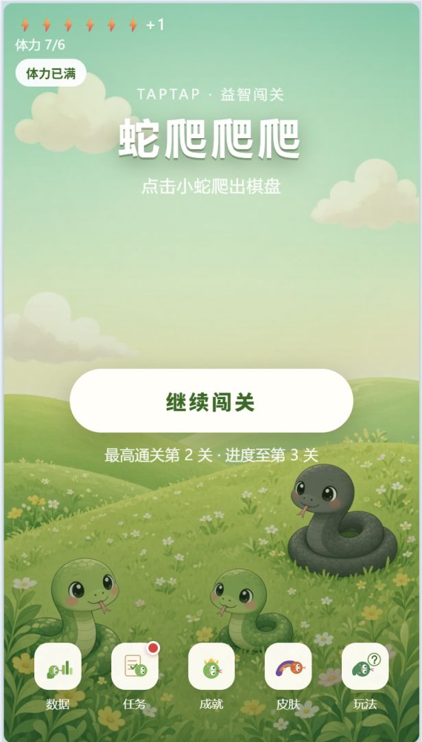 蛇爬爬爬游戏截图