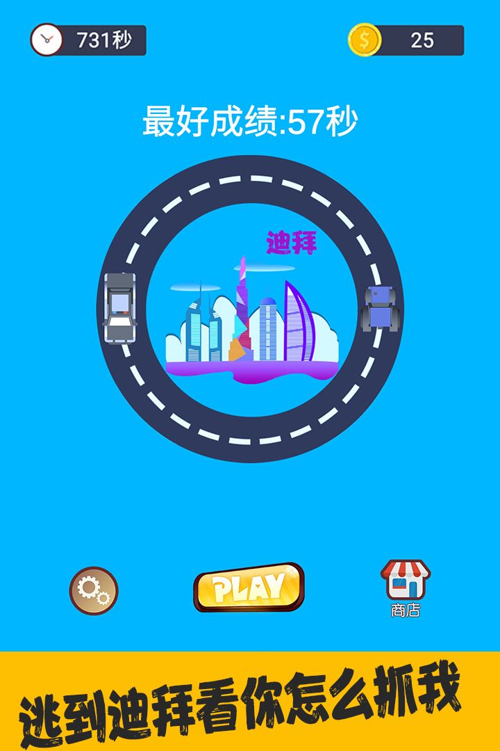 赛车大逃亡游戏截图