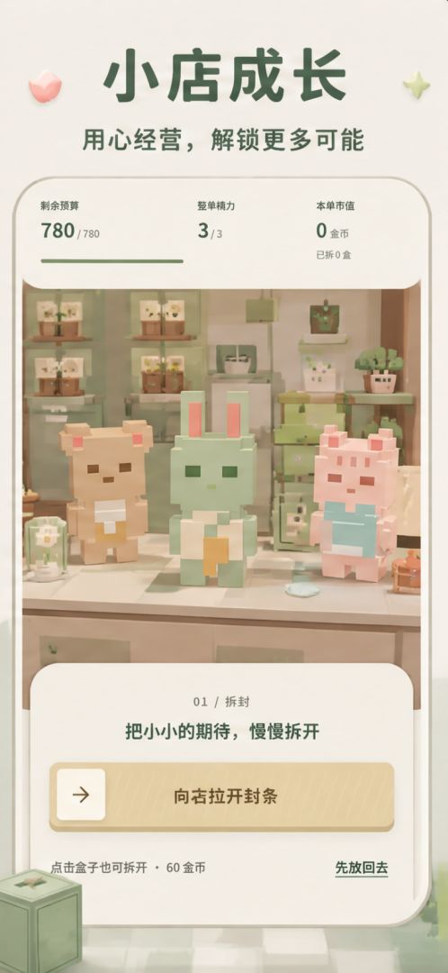 盲盒委托社游戏截图