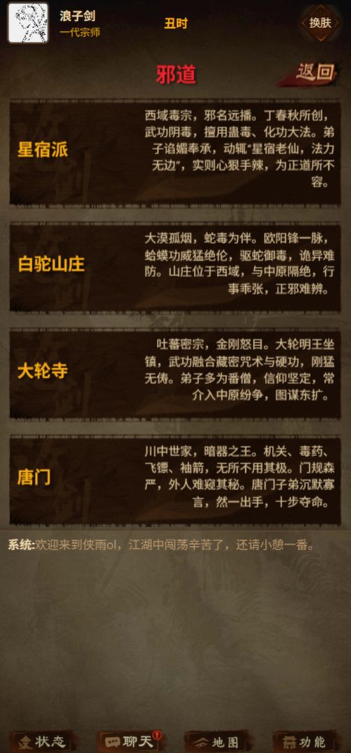 侠雨江湖游戏截图