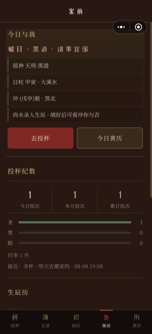 圣杯问事游戏截图