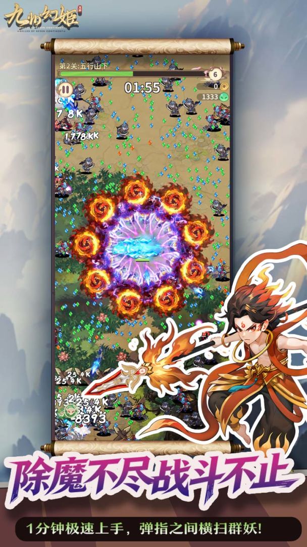 九州幻姬游戏截图