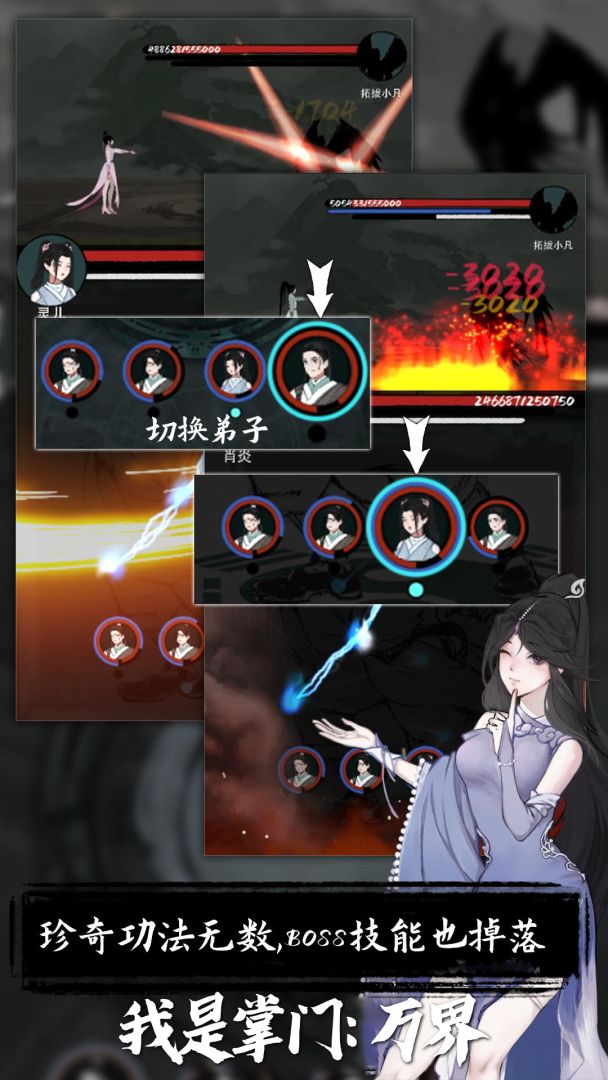 我是掌门：万界游戏截图