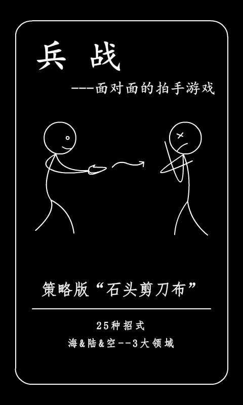 兵战游戏截图