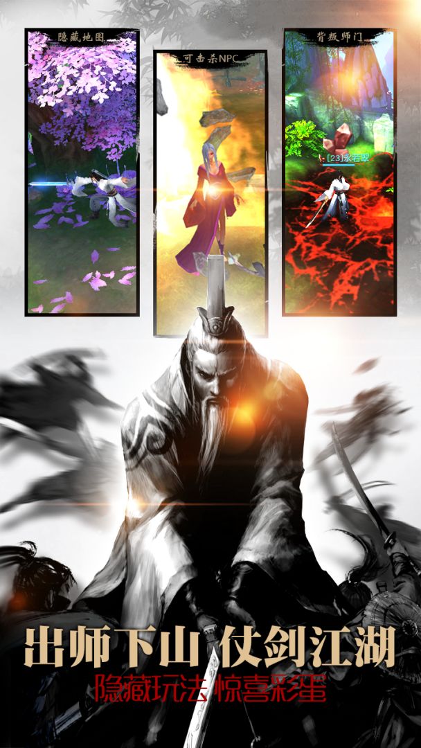 剑啸红尘游戏截图