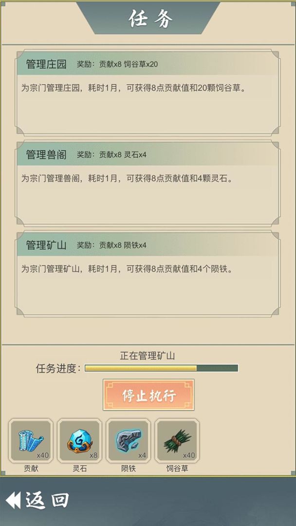 从杂役弟子开始修仙2游戏截图