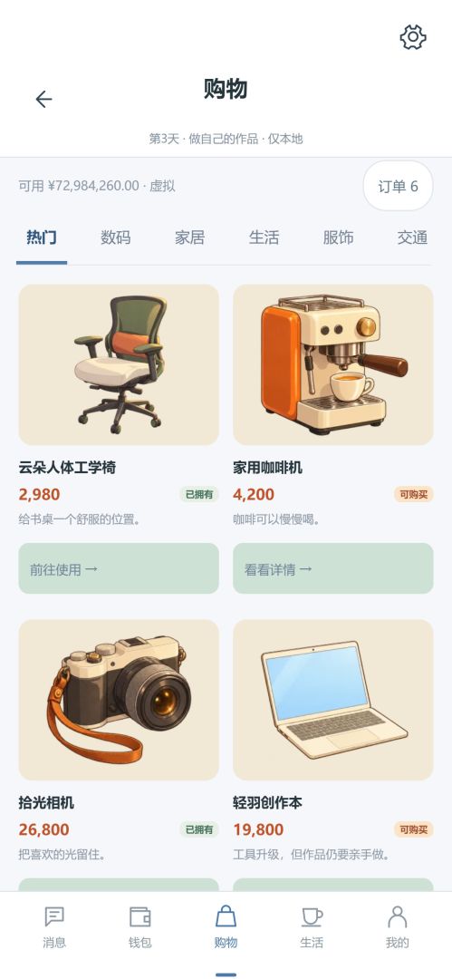 到账8000万后,我先辞职游戏截图