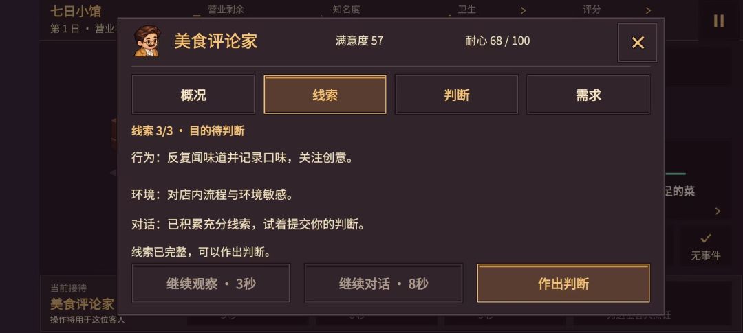 七日小馆游戏截图
