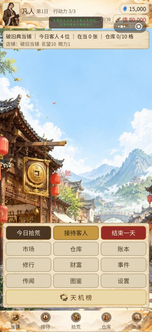反向修仙:我赌它是垃圾游戏截图
