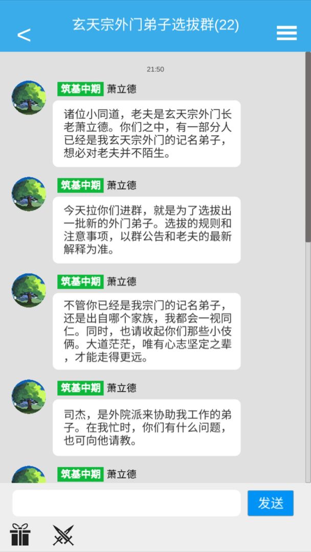 我在群里修仙游戏截图