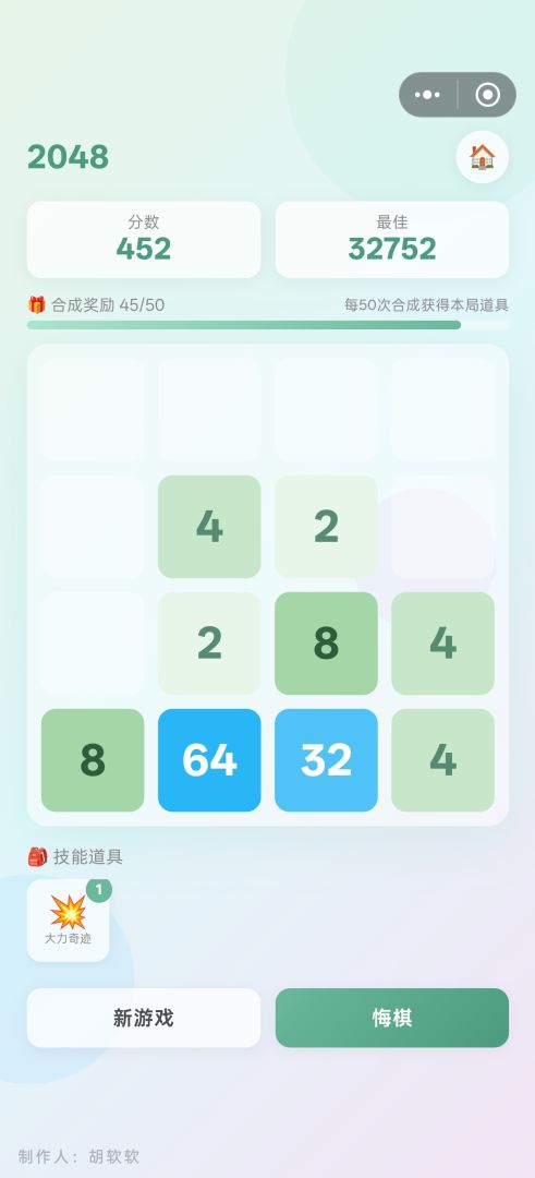 技能2048游戏截图