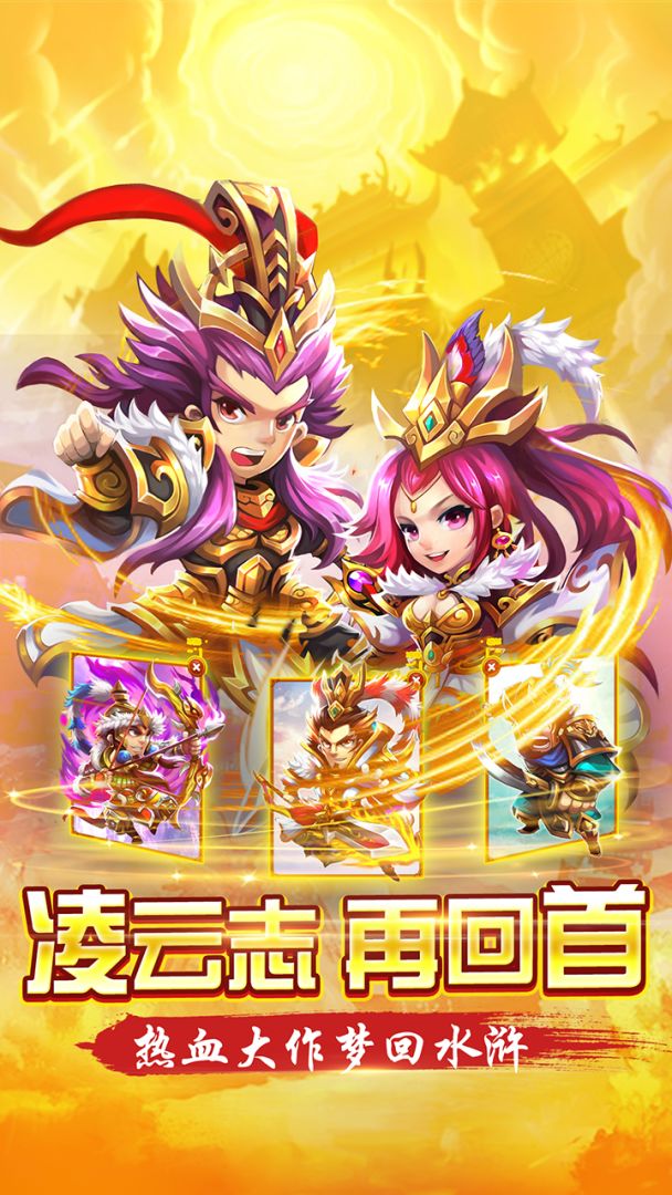 水浒群英传游戏截图