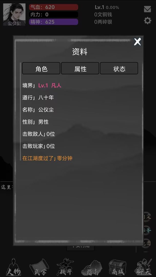 侠味江湖游戏截图