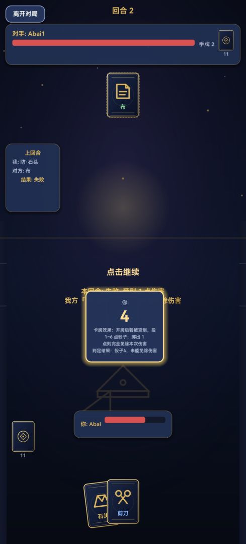 石头剪刀布·卡牌对决游戏截图