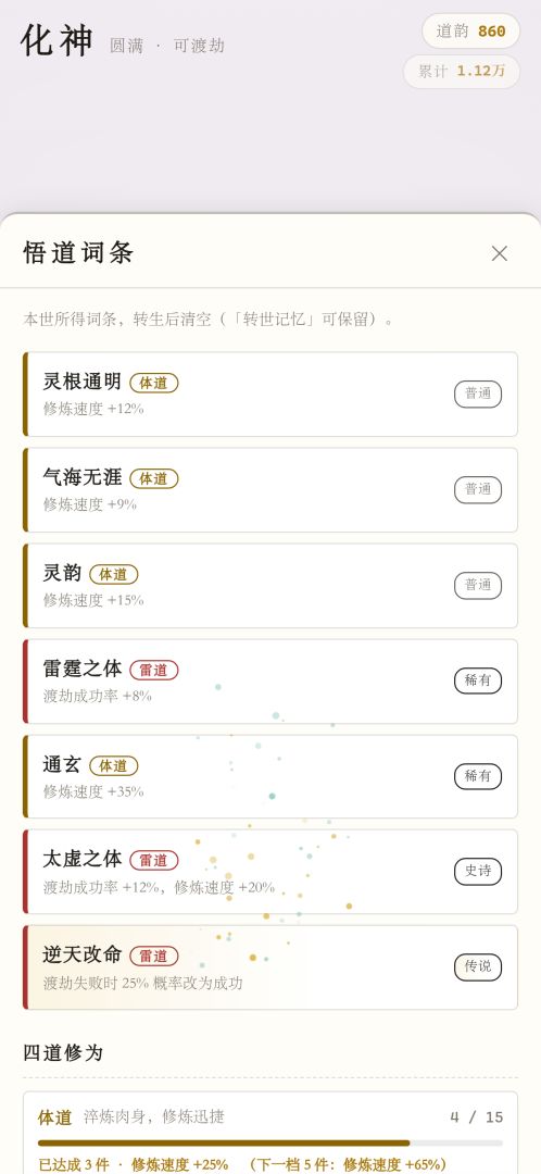 百世渡劫修仙传游戏截图
