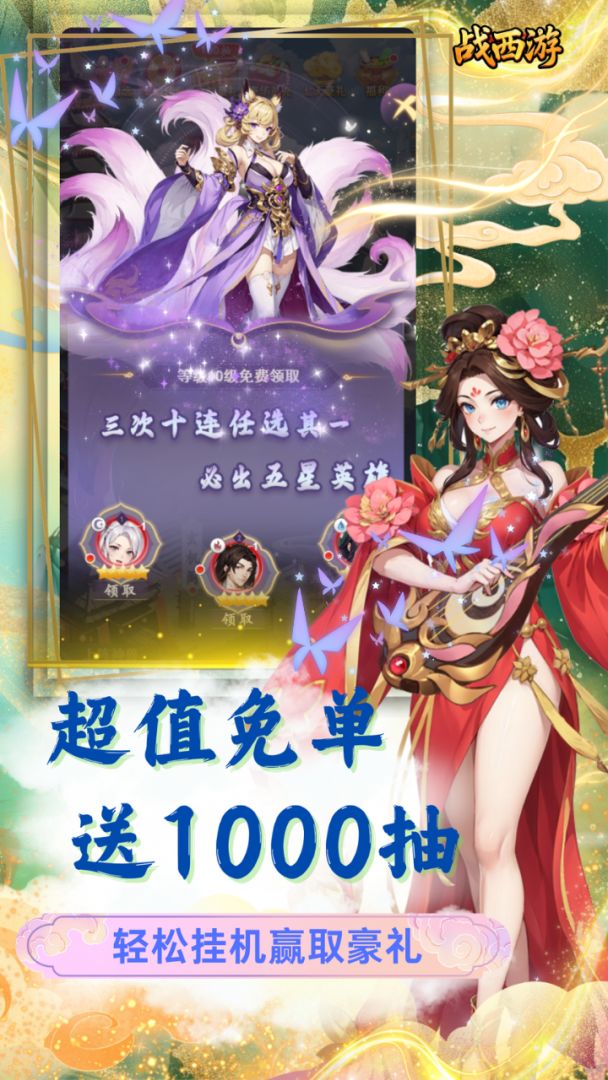 战西游游戏截图