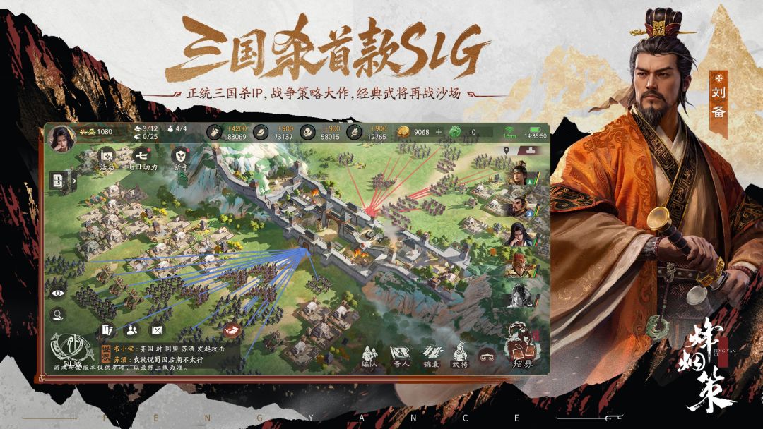 三国杀·烽烟策游戏截图