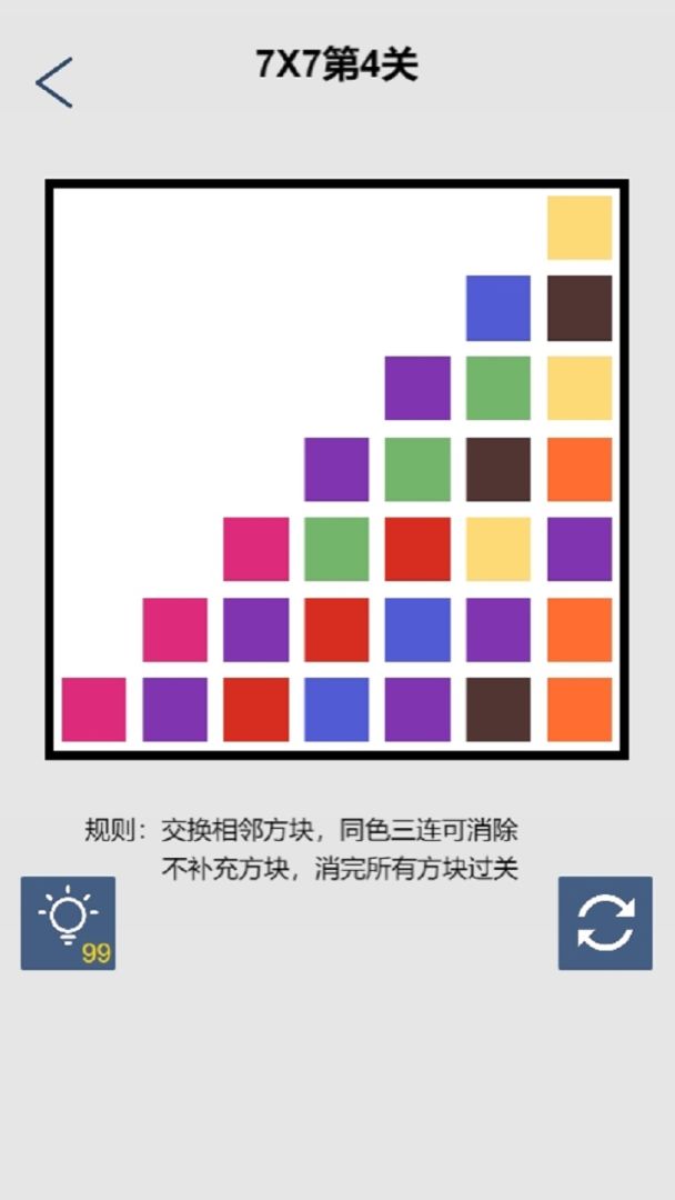 三思而后消游戏截图