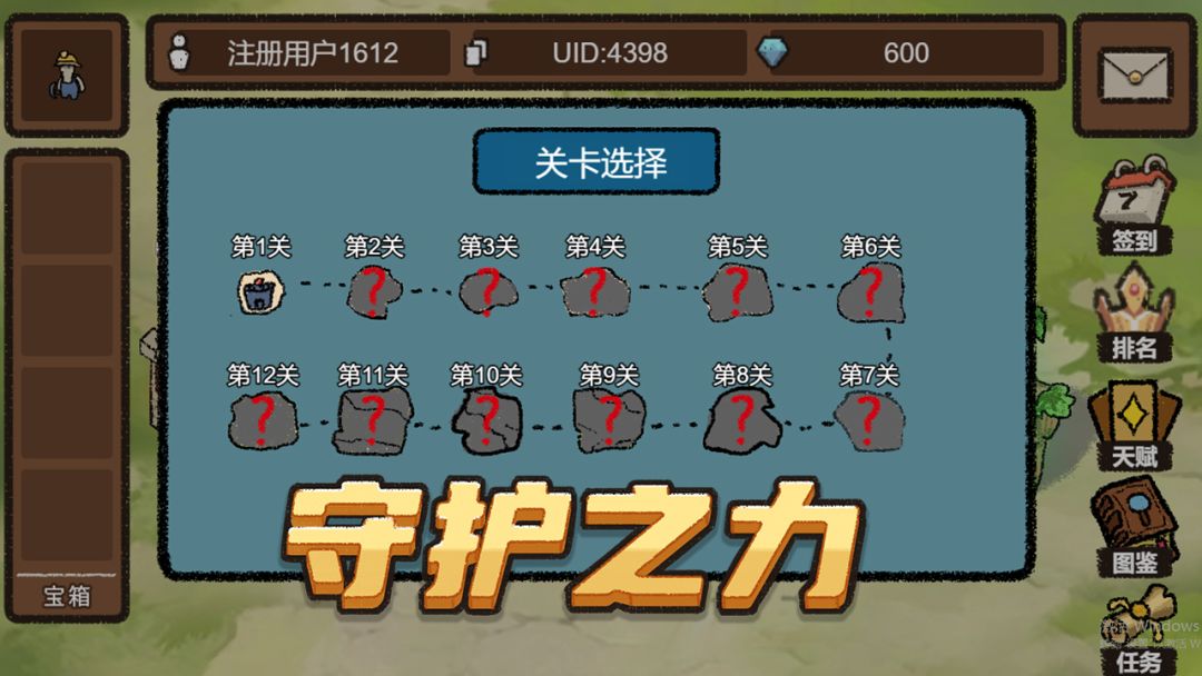 守护之力游戏截图