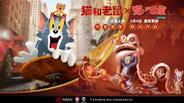 让《猫和老鼠》手游为你带来不一般的联动游戏体验！