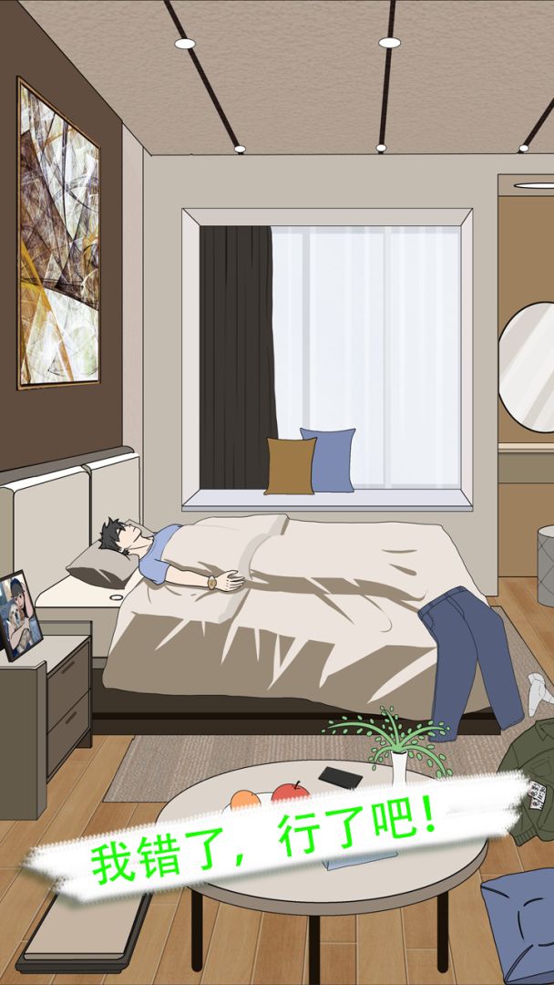 我不是备胎2游戏截图