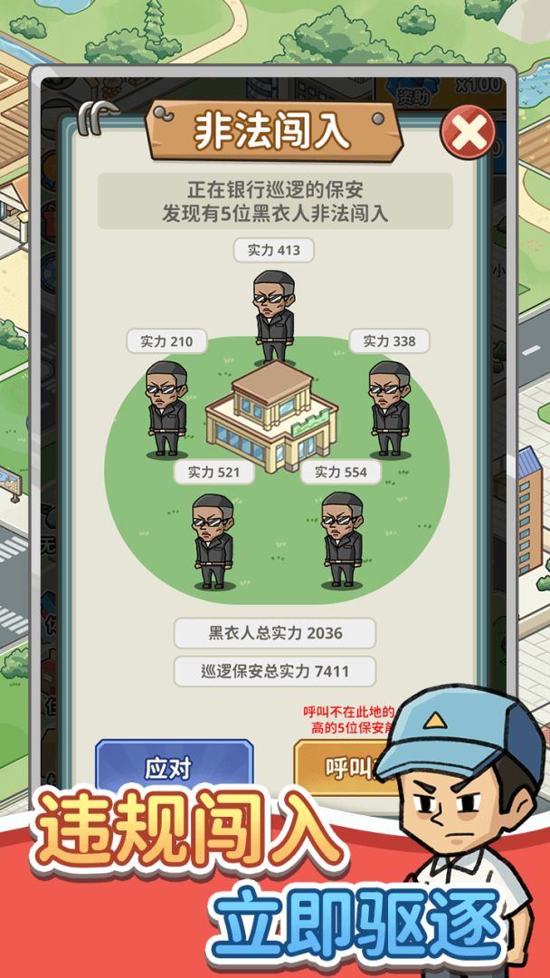 保安致富记游戏截图