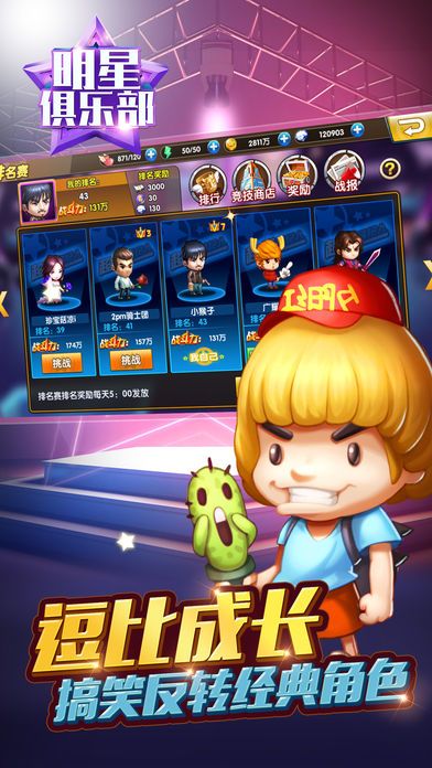 明星俱乐部:我就是大明星游戏截图